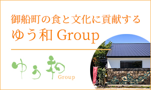 ゆう和Group公式サイト